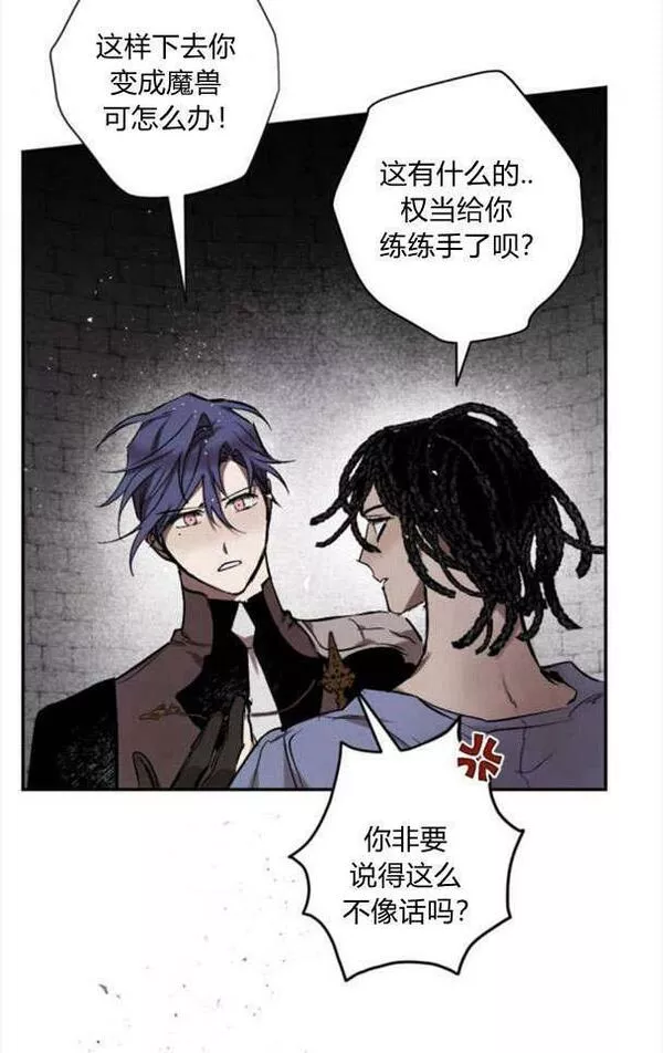 魔王的告白漫画,第49话62图