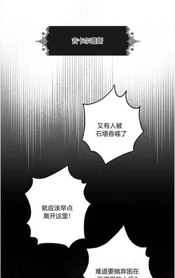 魔王的告白漫画,第49话26图