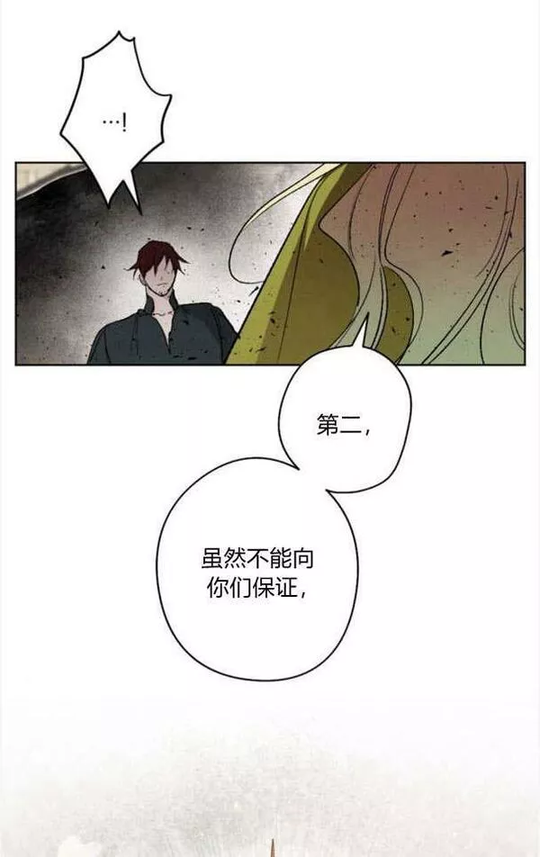 魔王的告白漫画,第49话54图