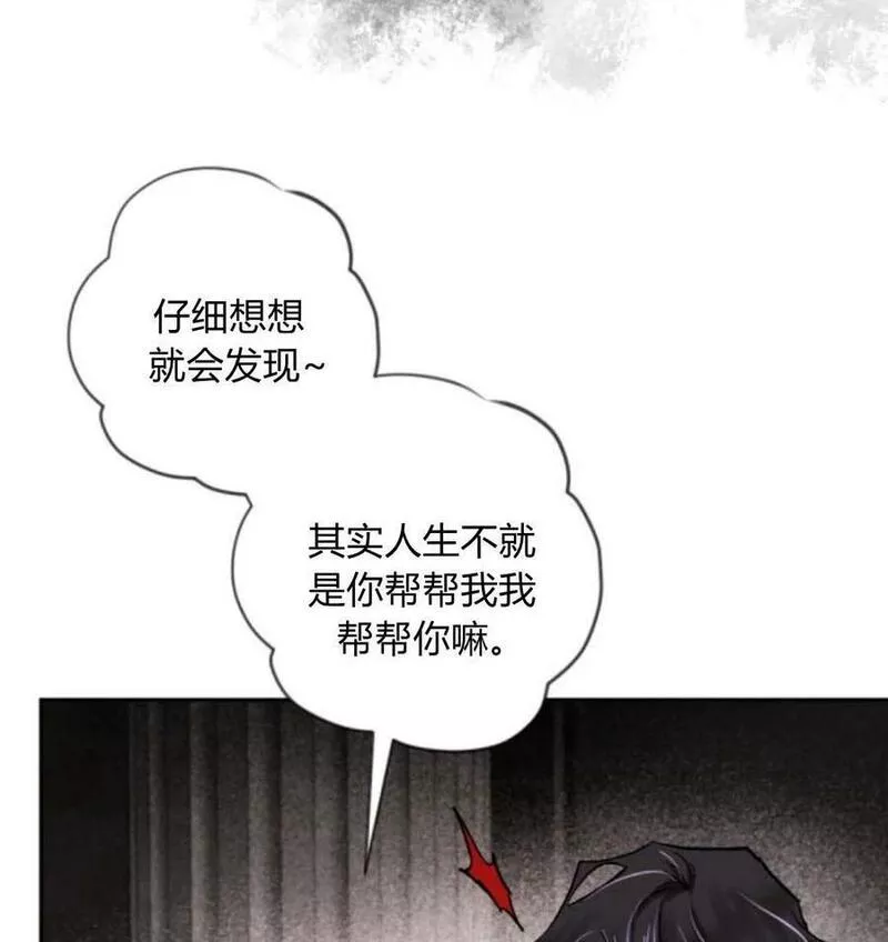 魔王的告白漫画,第53话30图