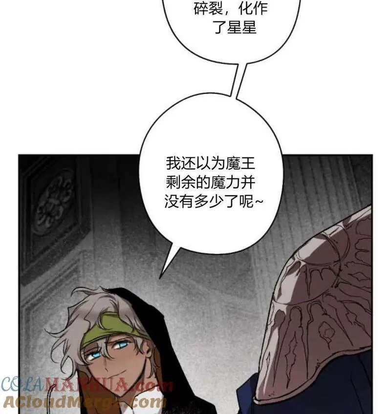 魔王的告白漫画,第53话9图