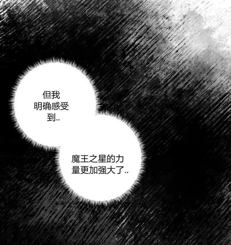 魔王的告白漫画,第53话11图