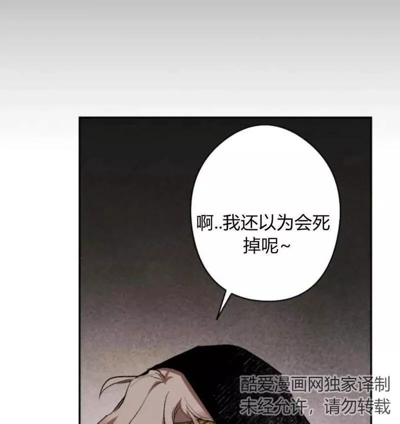 魔王的告白漫画,第53话2图