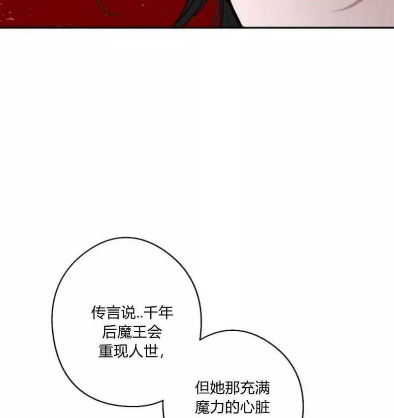 魔王的告白漫画,第53话8图