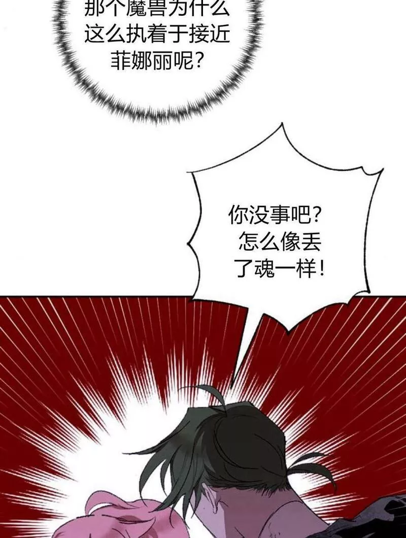 魔王的告白漫画,第55话12图