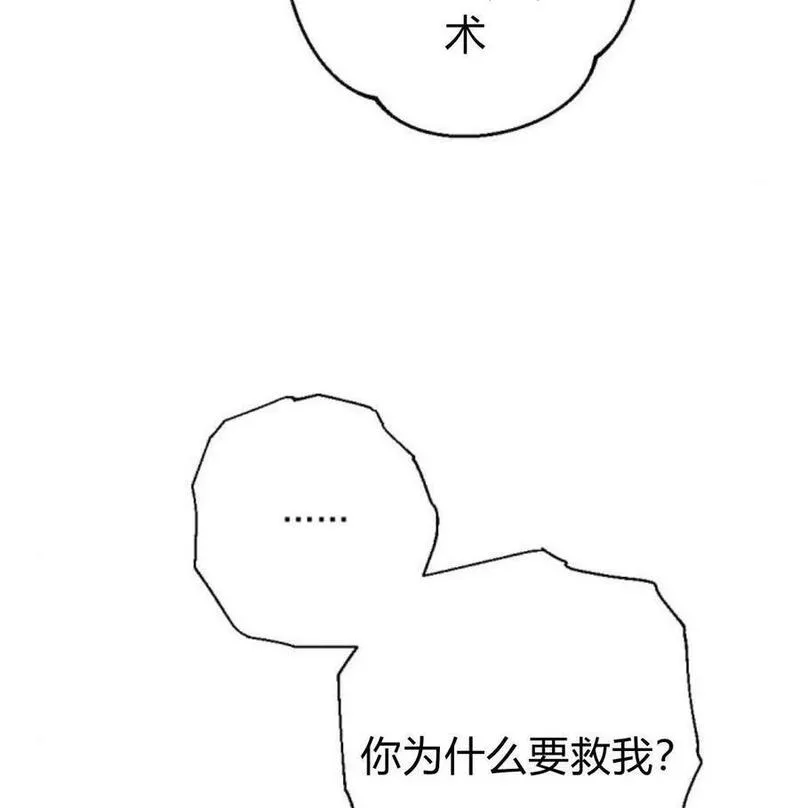 魔王的双重生活漫画漫画,第56话123图