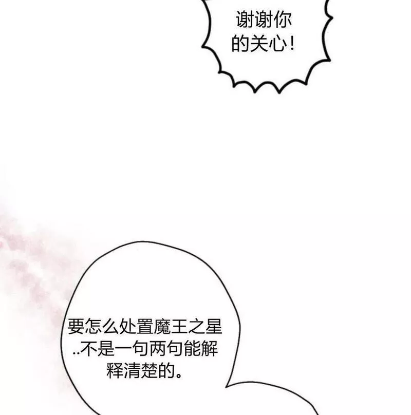 魔王的告白漫画,第57话131图