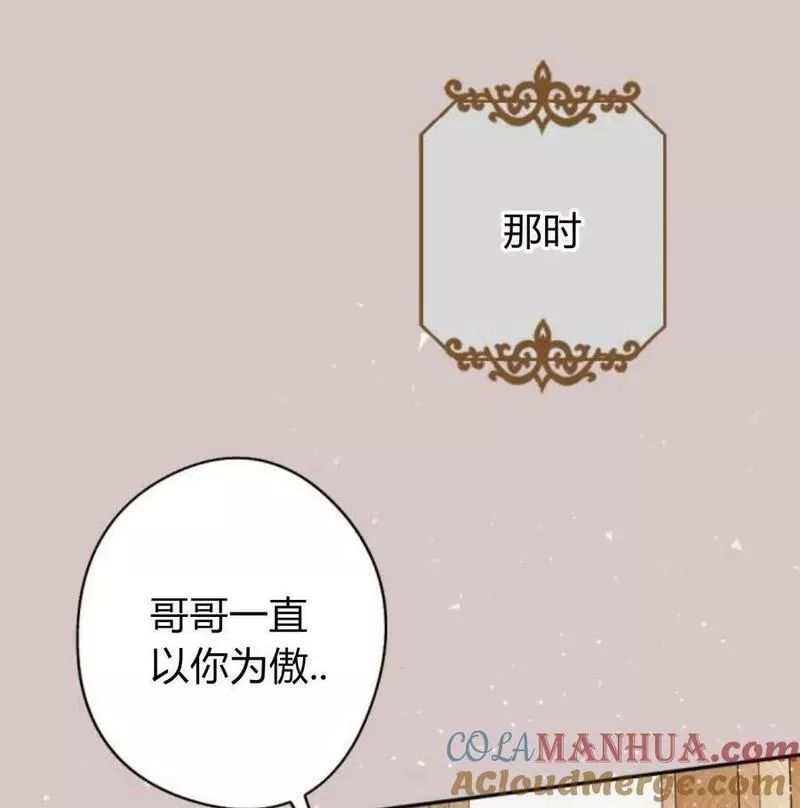 魔王的告白漫画,第57话53图