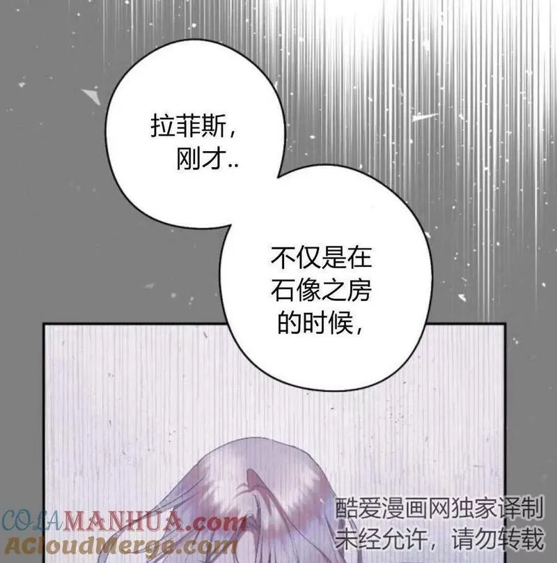 魔王的告白漫画,第57话117图