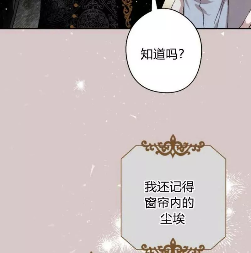 魔王的告白漫画,第57话55图