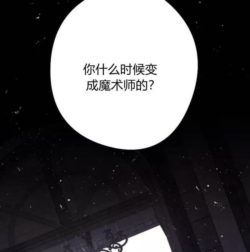 魔王的告白漫画,第57话68图