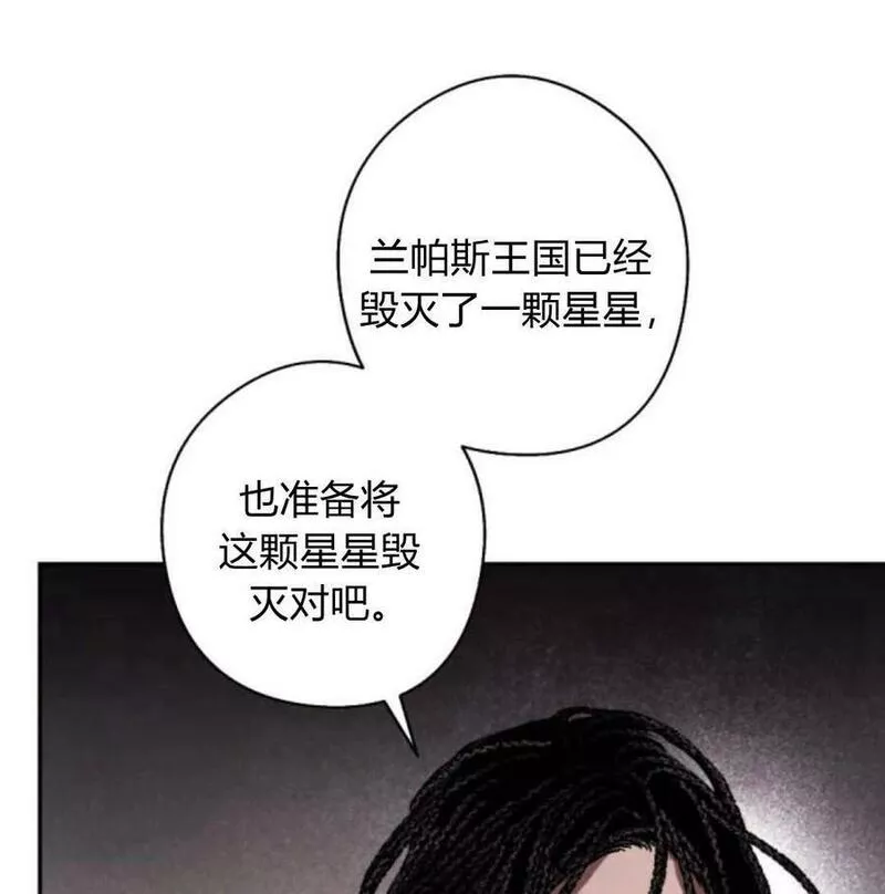 魔王的告白漫画,第57话115图