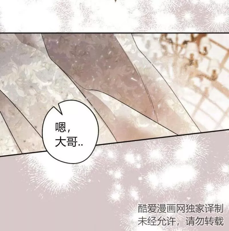 魔王的告白漫画,第57话58图