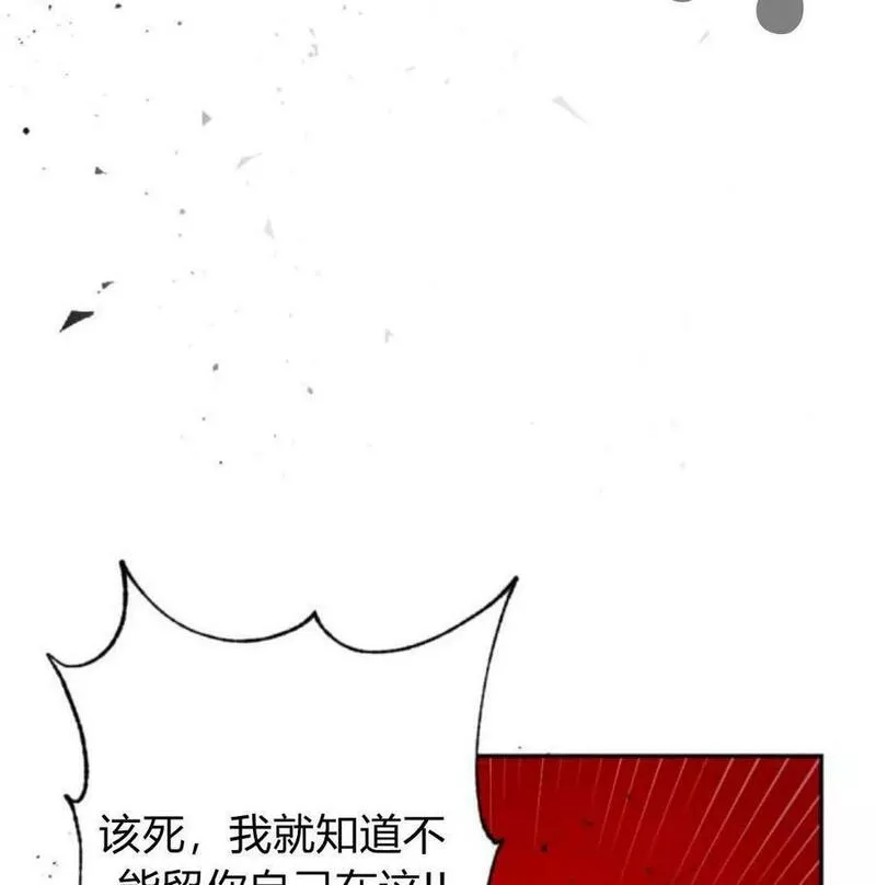 魔王的告白漫画,第57话87图