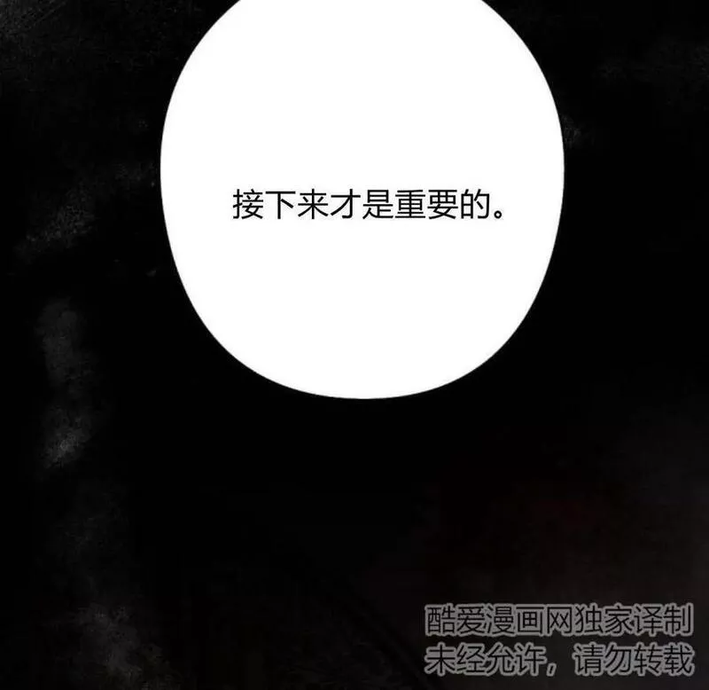 魔王的告白漫画,第57话156图