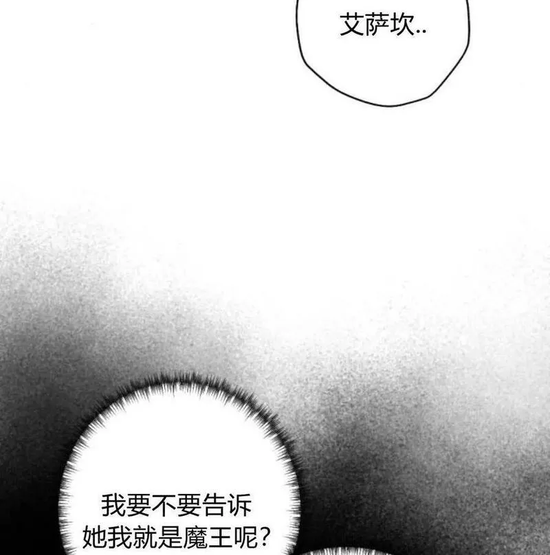 魔王的告白漫画,第57话123图