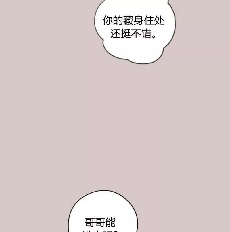 魔王的告白漫画,第57话51图