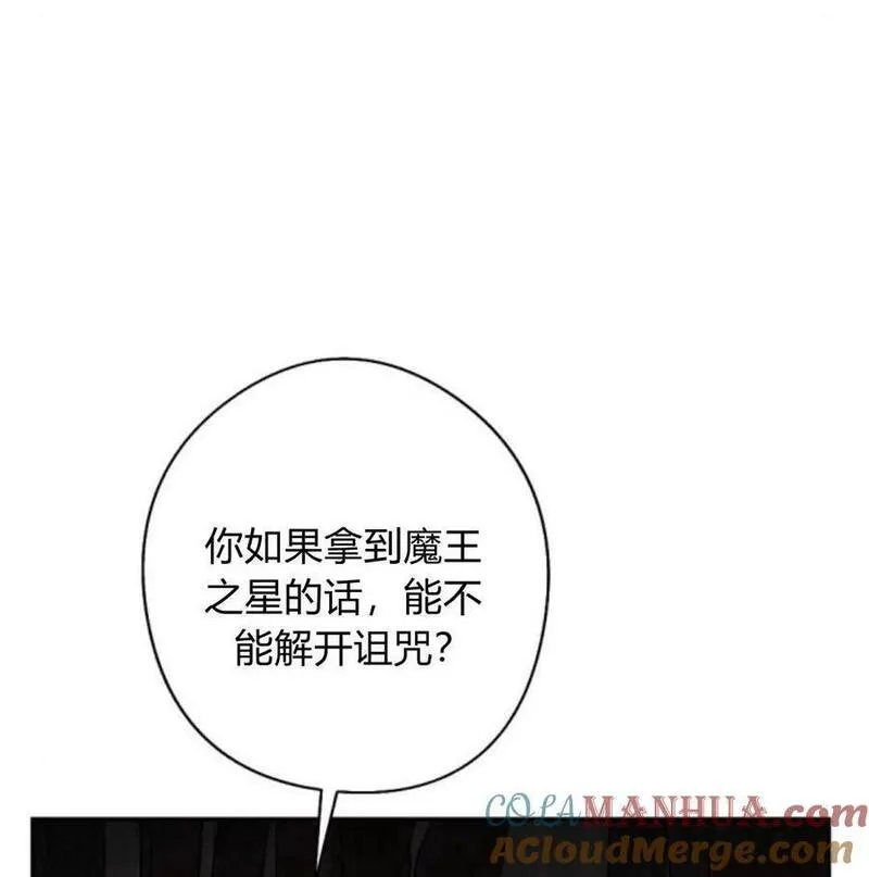 魔王的告白漫画,第57话121图