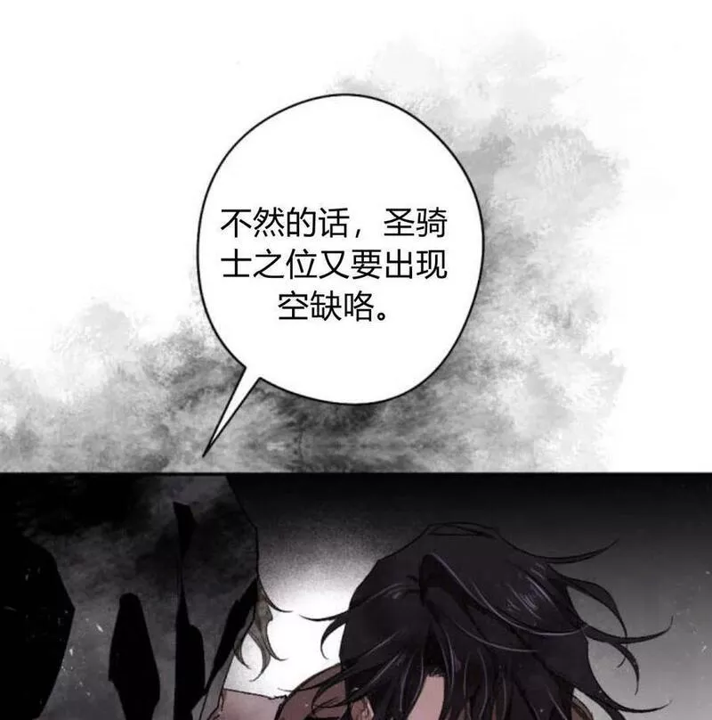 魔王的告白漫画,第57话104图