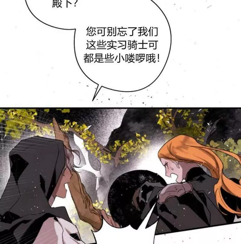 魔王的告白漫画,第57话90图