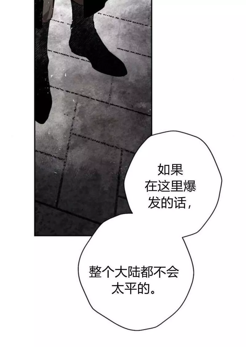 魔王的告白漫画,第58话78图