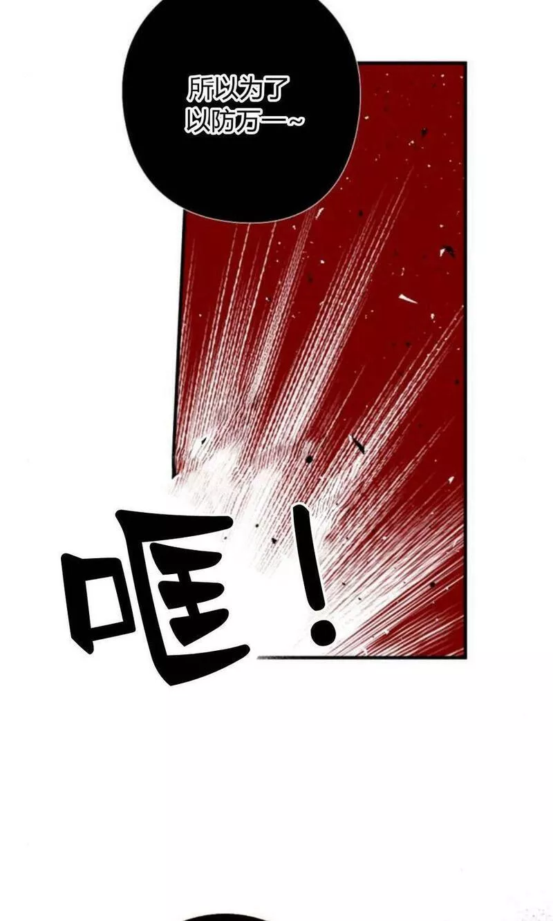 魔王的双重生活漫画漫画,第59话106图