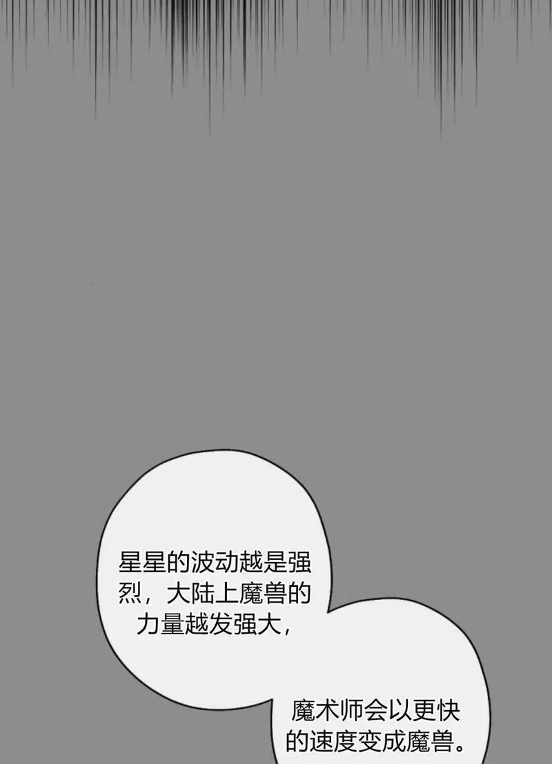 魔王的告白漫画,第61话83图