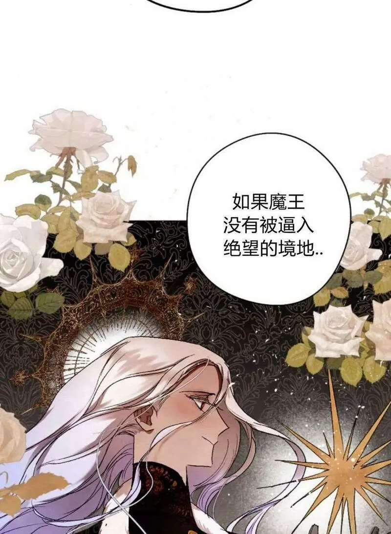 魔王的告白漫画,第61话52图