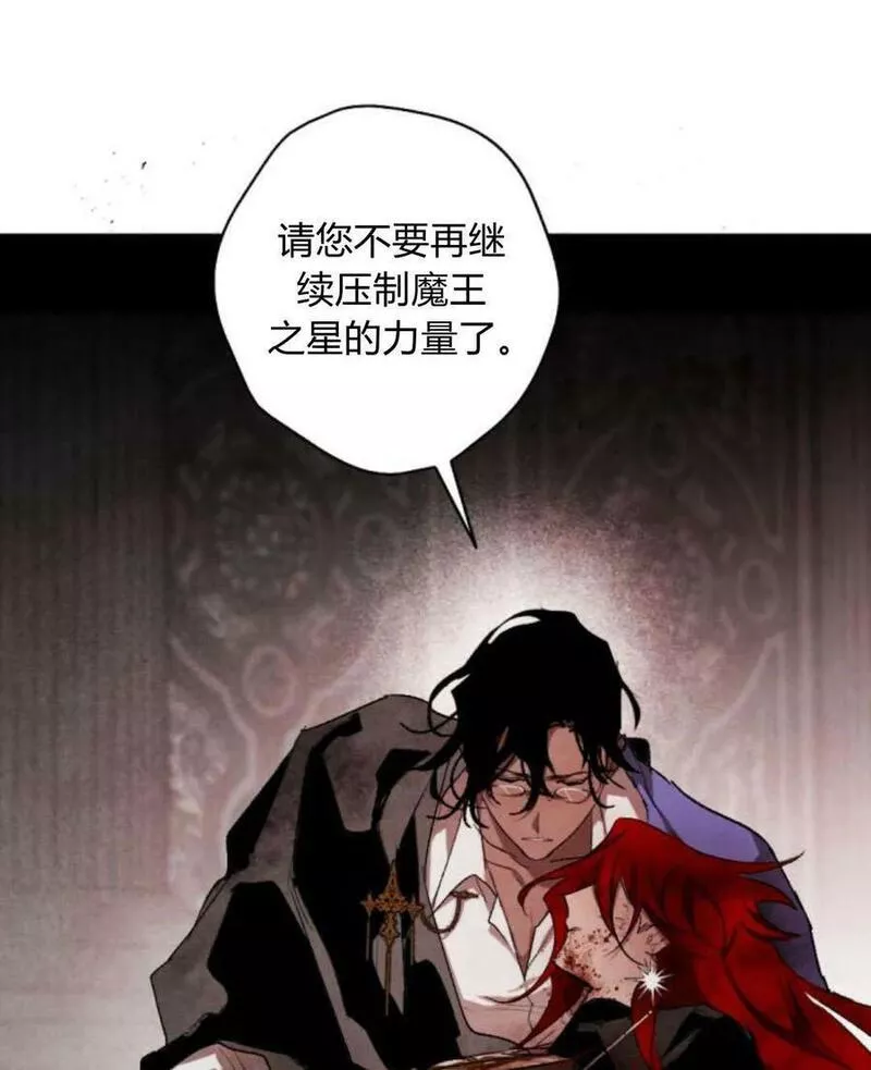 魔王的告白漫画,第61话94图