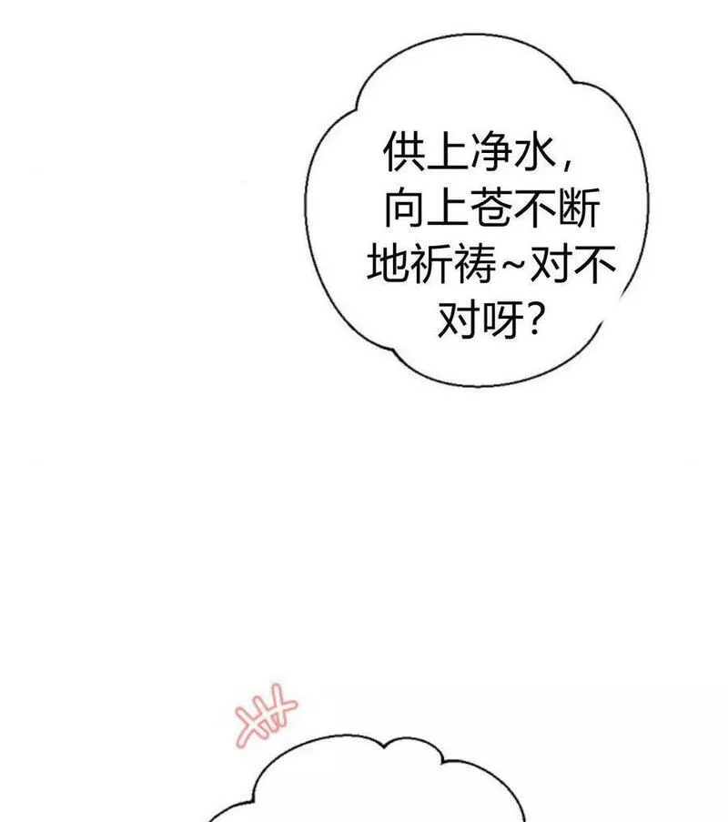 魔王的告白漫画,第62话15图