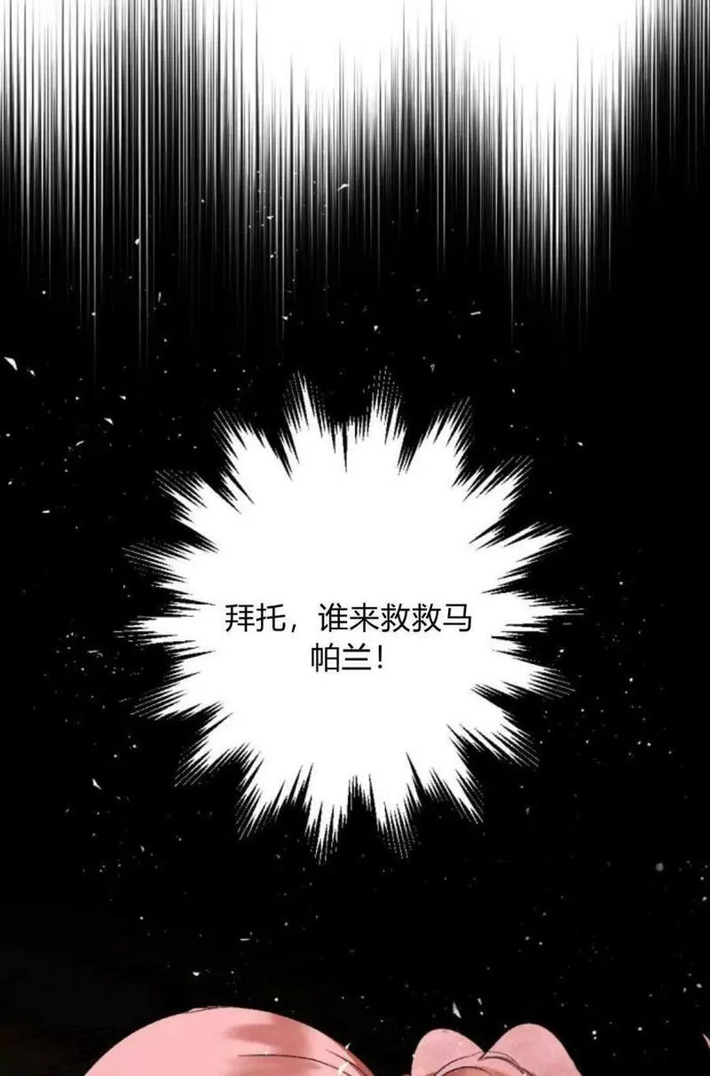 魔王的告白漫画,第62话66图