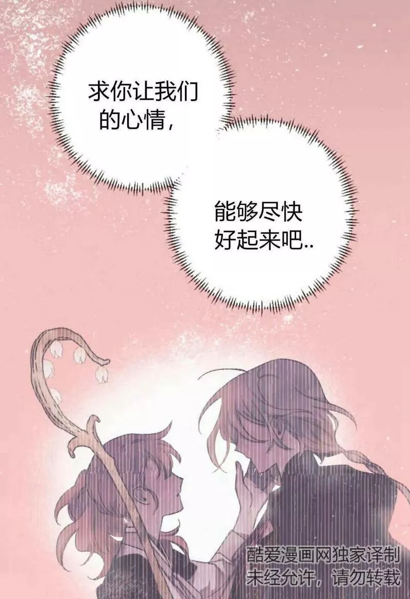 魔王的告白漫画,第62话123图