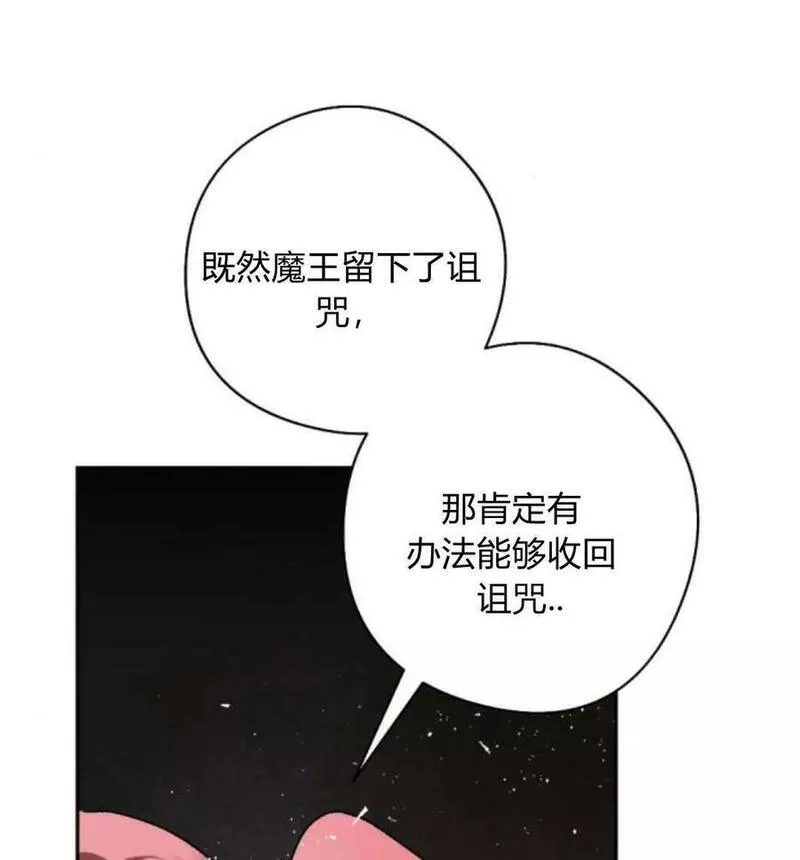 魔王的告白漫画,第62话99图