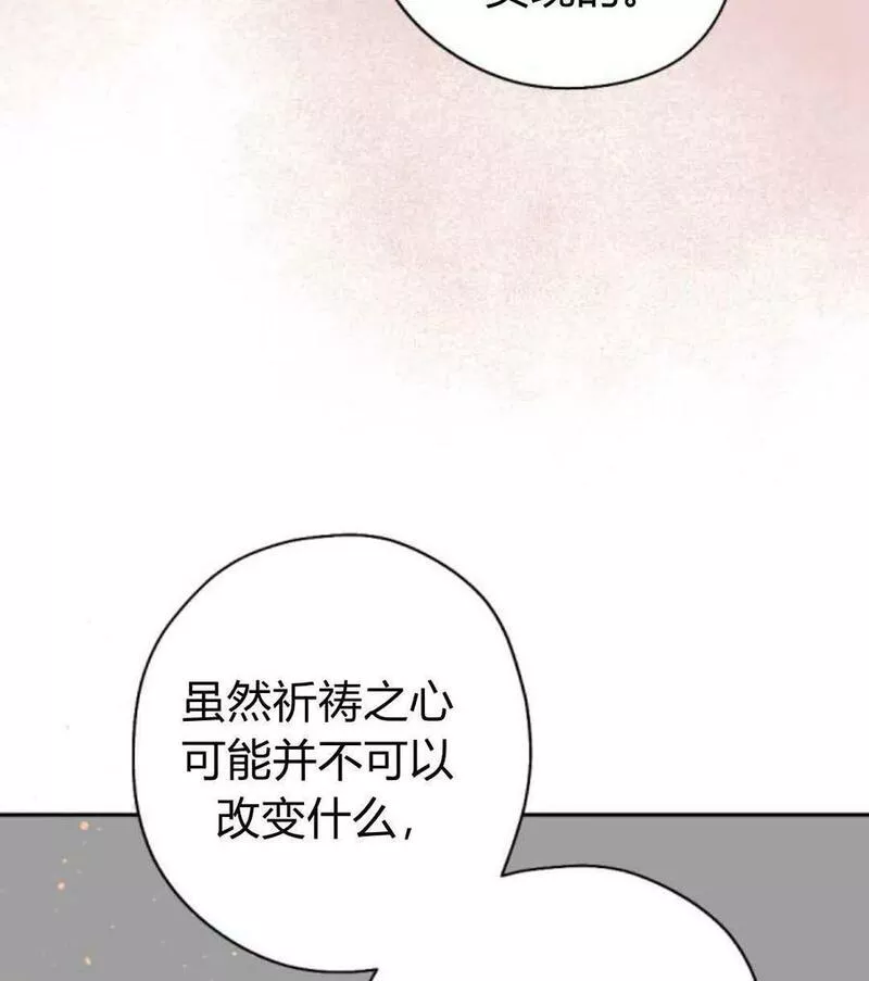 魔王的告白漫画,第62话20图