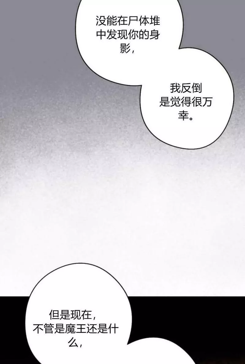 魔王的告白漫画,第62话94图