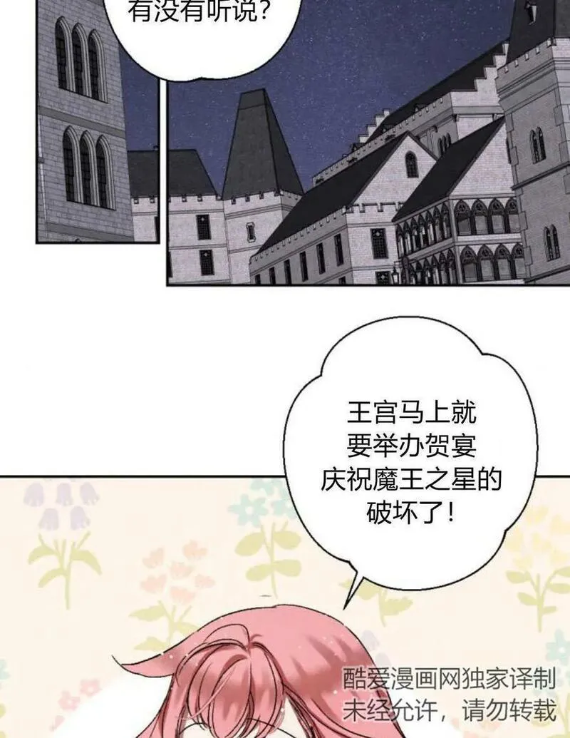 魔王的告白漫画,第64话164图