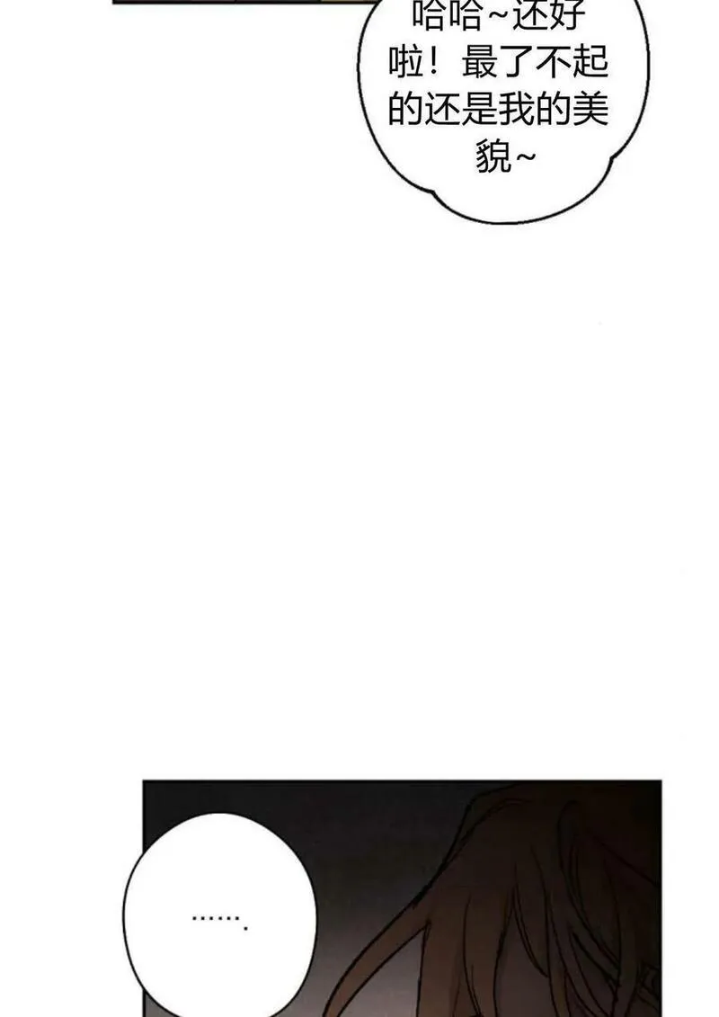 魔王的告白漫画,第64话28图