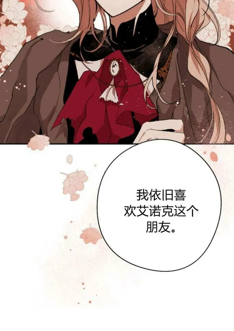 魔王的告白漫画,第64话86图