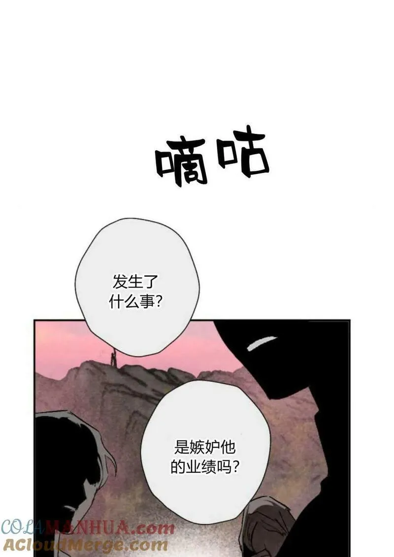 魔王的告白漫画,第64话45图