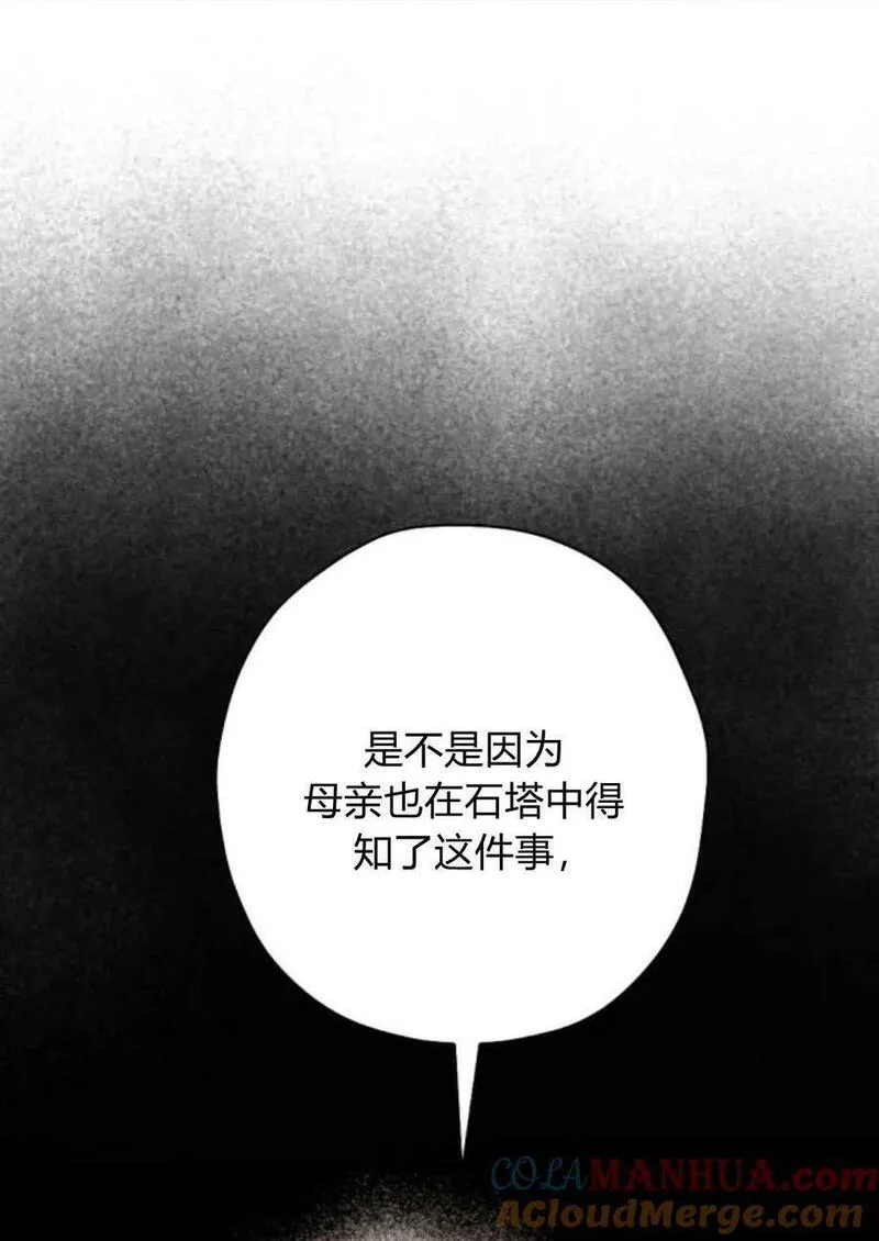 魔王的告白漫画,第64话141图