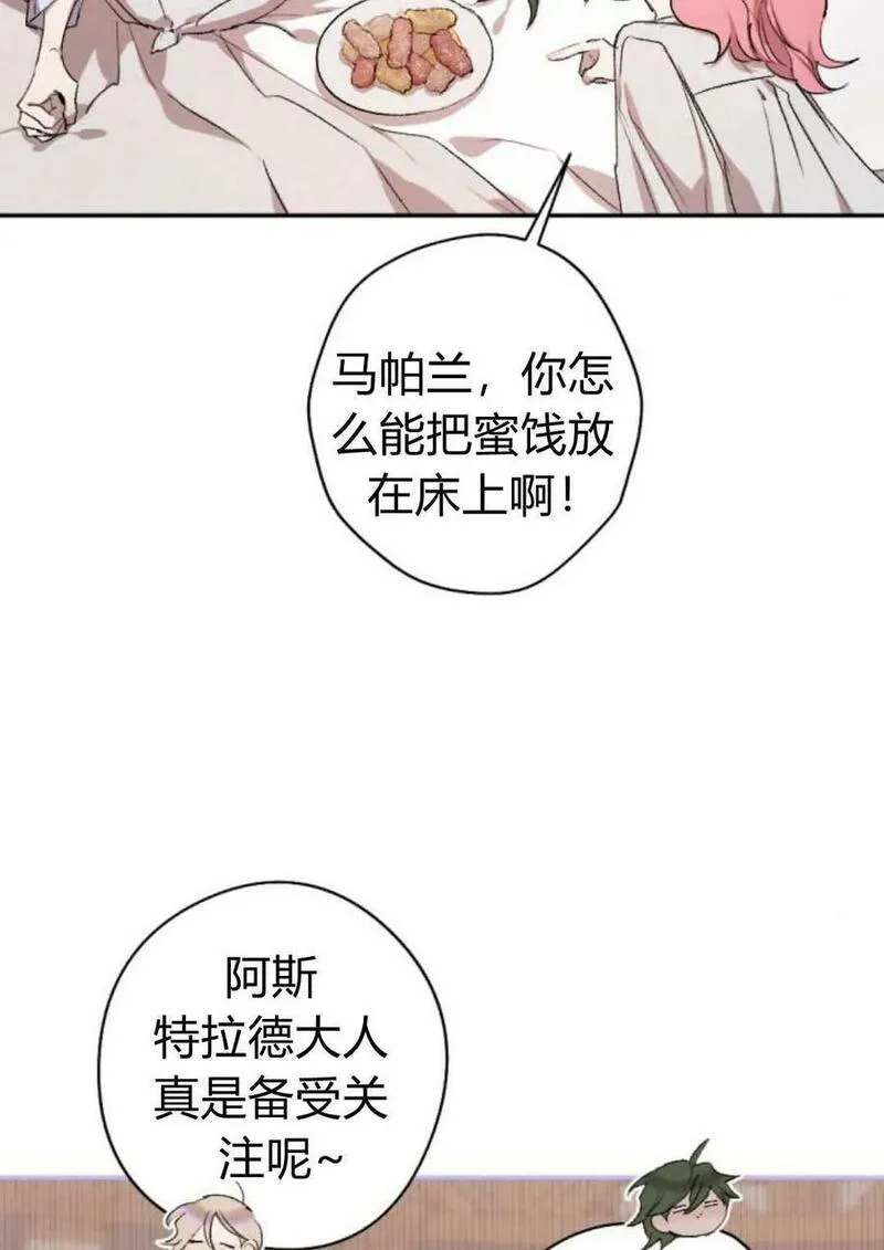 魔王的告白漫画,第64话102图