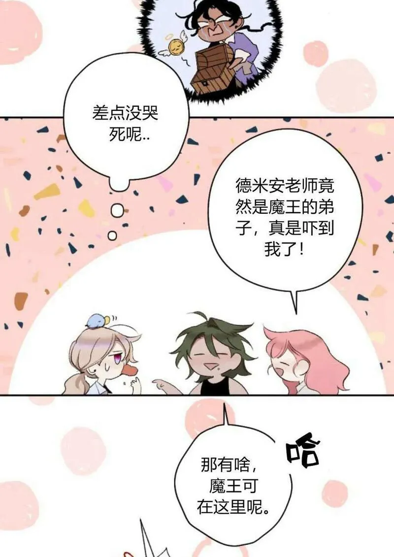 魔王的告白漫画,第64话124图