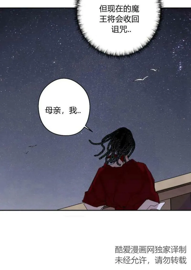 魔王的告白漫画,第64话130图