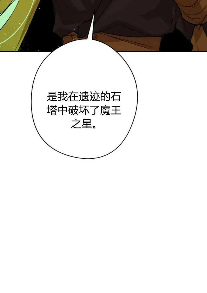 魔王的告白漫画,第64话26图