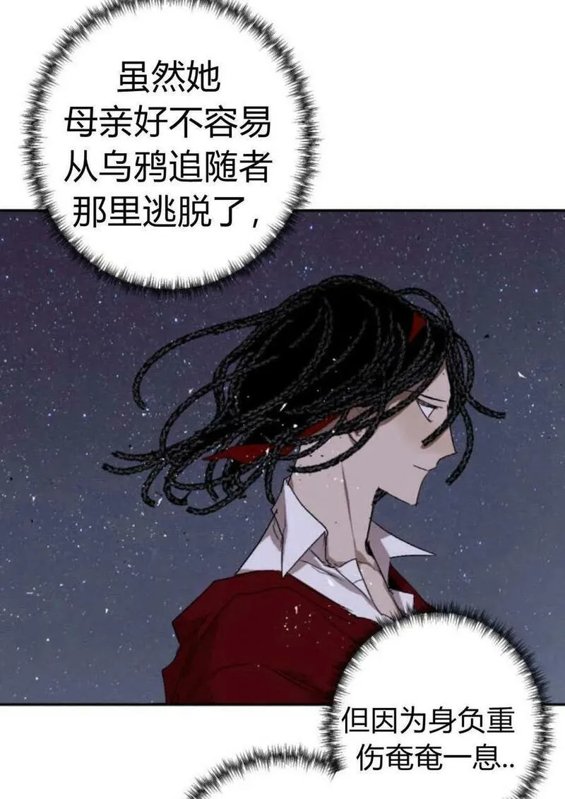 魔王的告白漫画,第64话114图