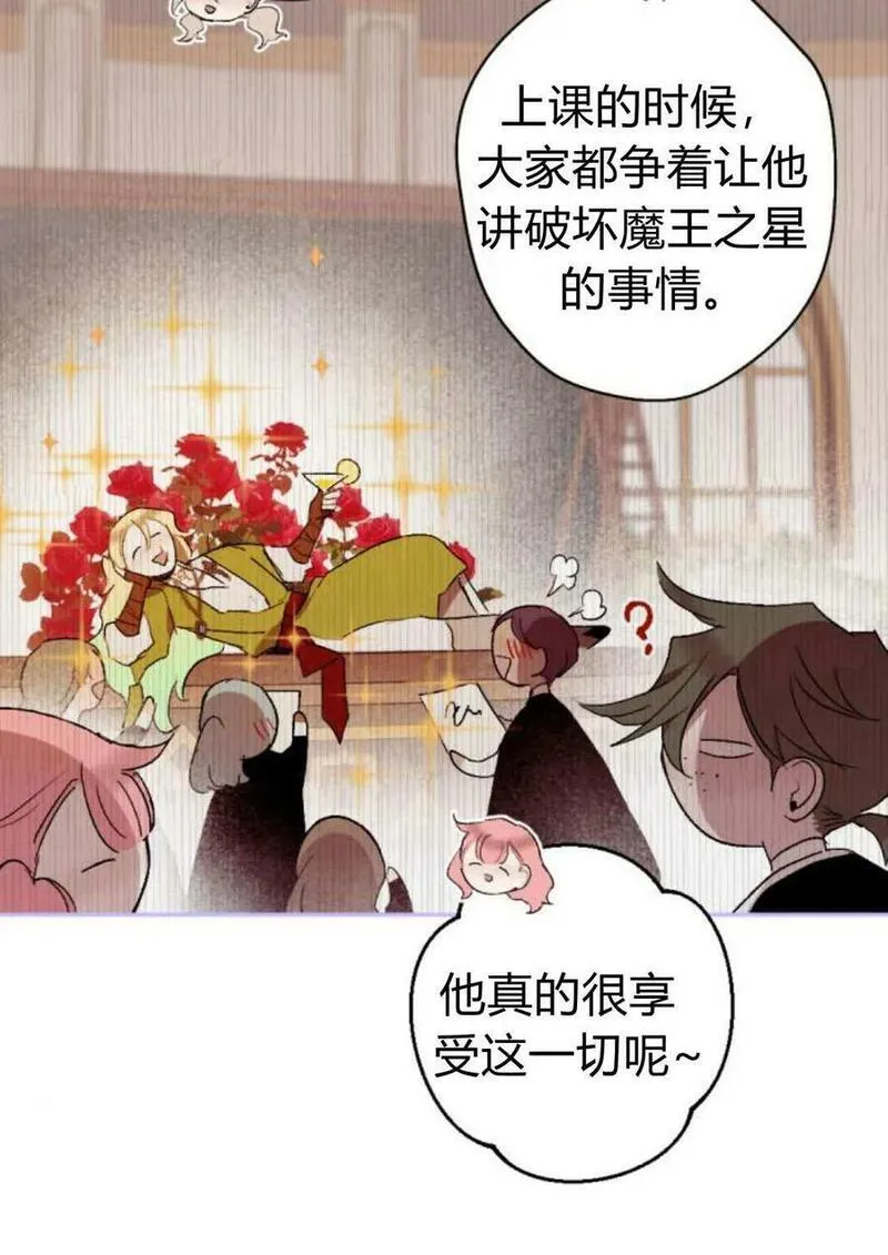 魔王的告白漫画,第64话103图