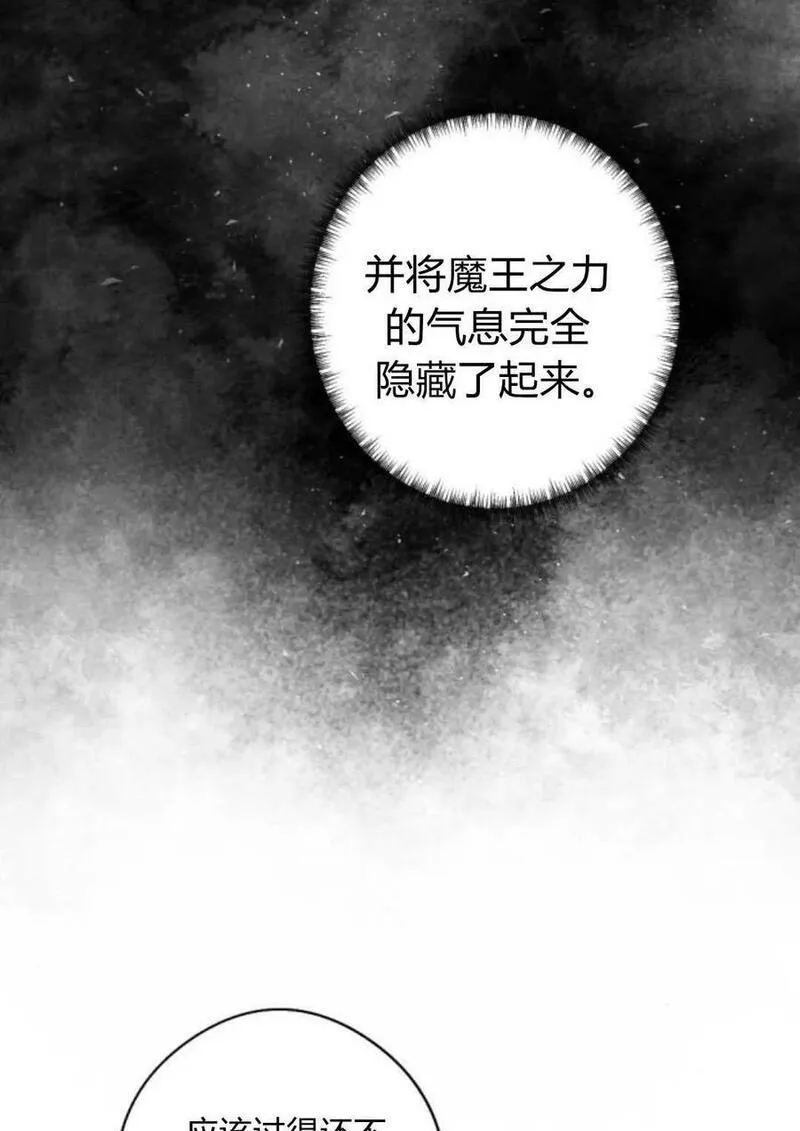 魔王的告白漫画,第64话118图