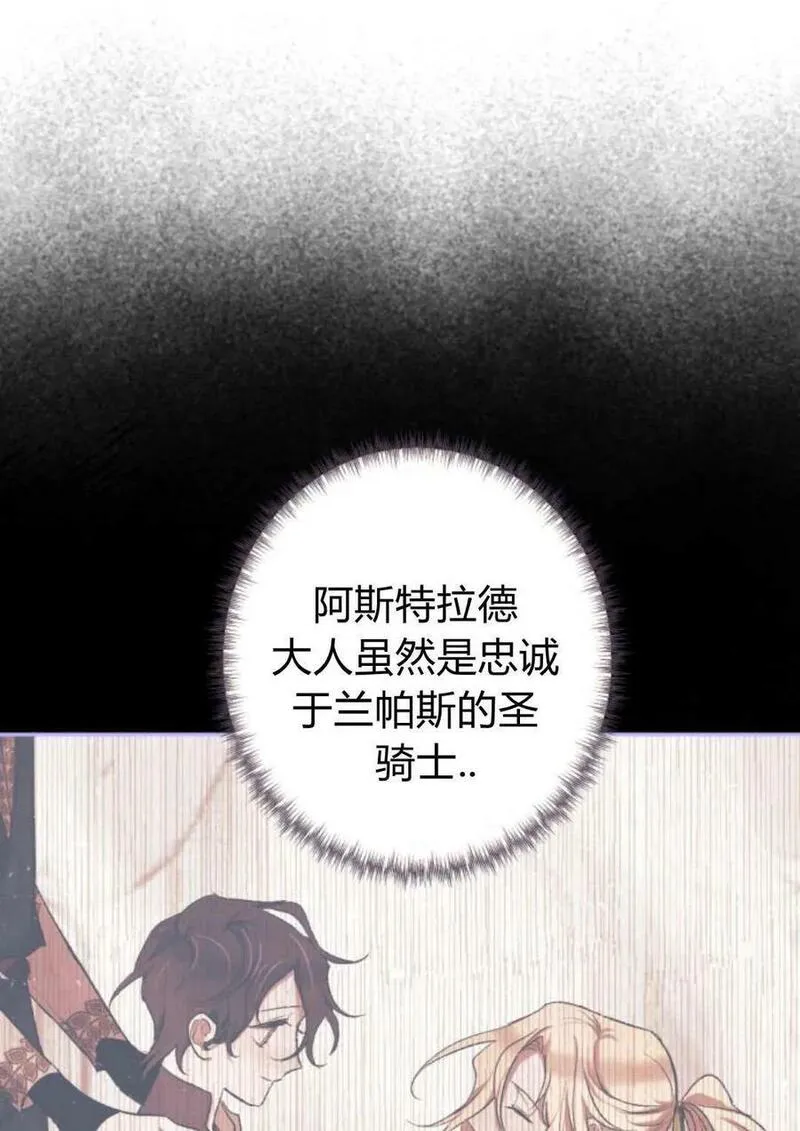 魔王的告白漫画,第64话30图