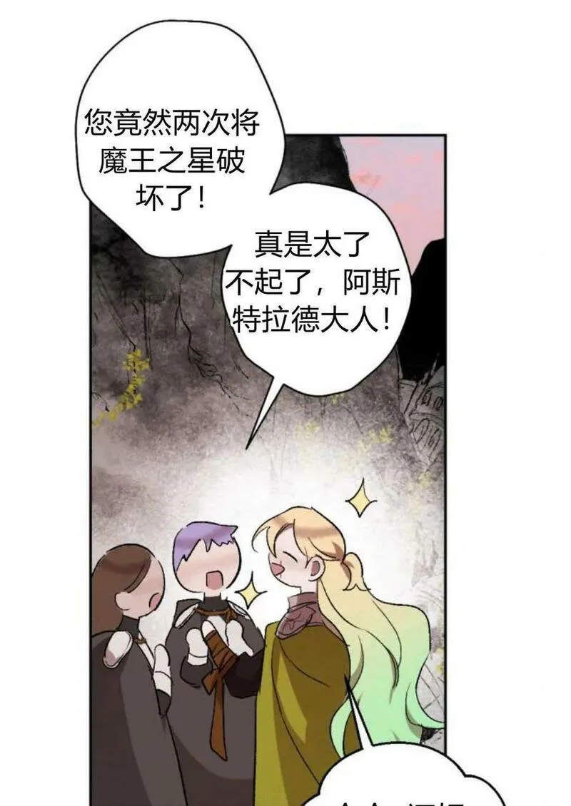 魔王的告白漫画,第64话27图