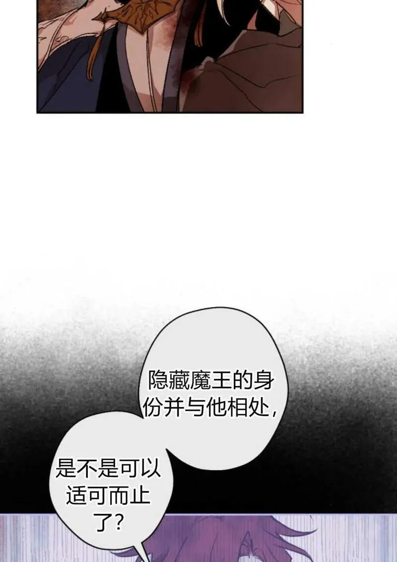 魔王的告白漫画,第64话76图